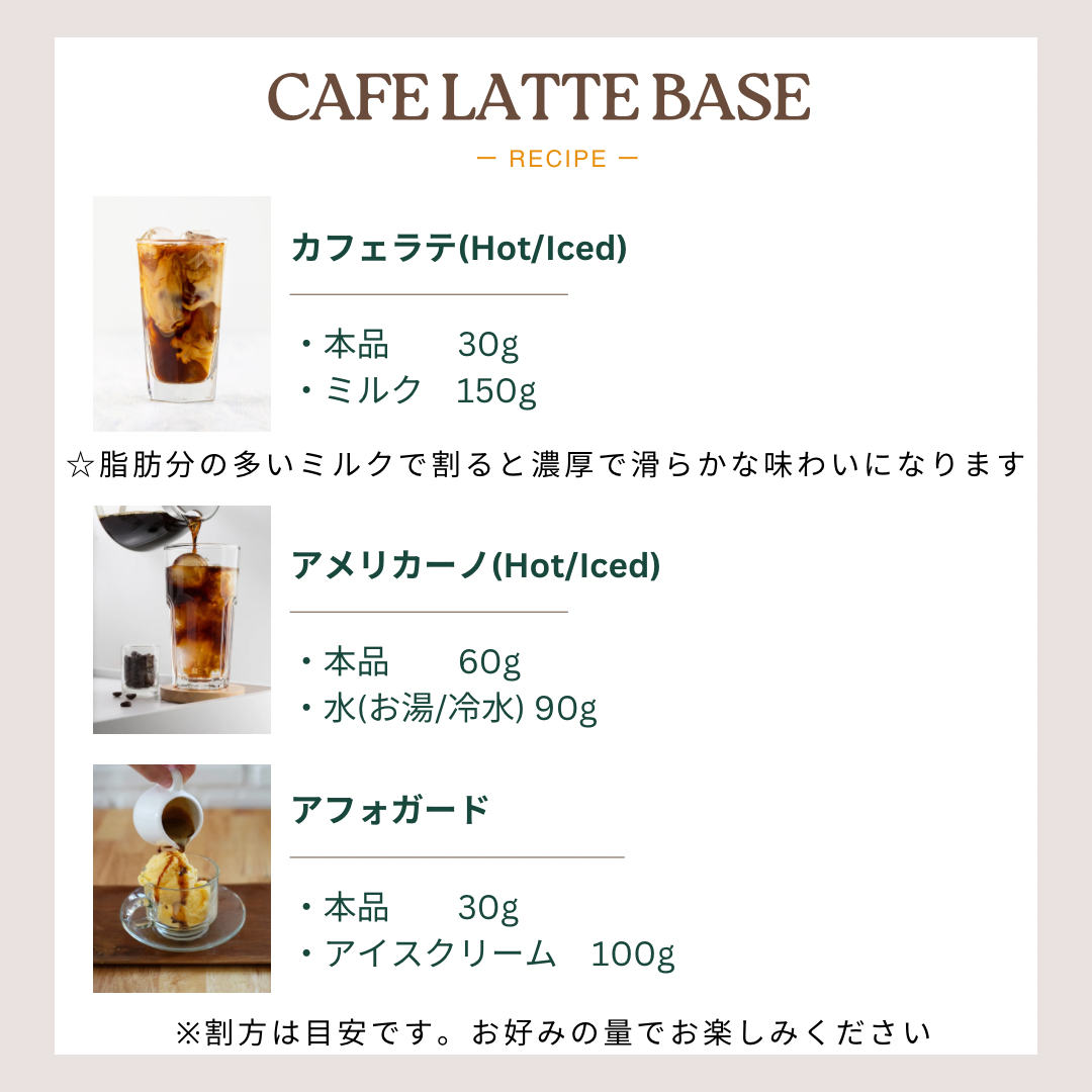 カフェラテベース【無糖】KAKAHIAKA