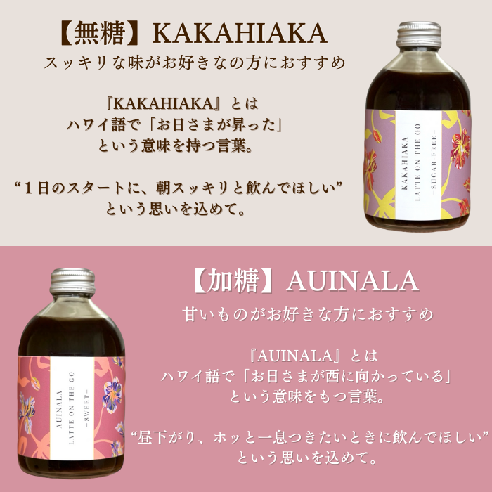 カフェラテベースセット【無糖・加糖】