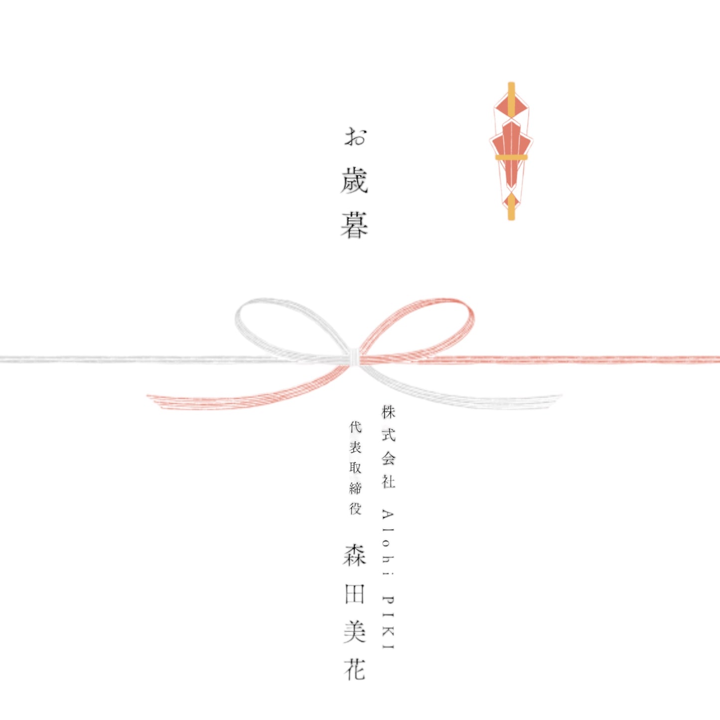 熨斗【蝶結び】
