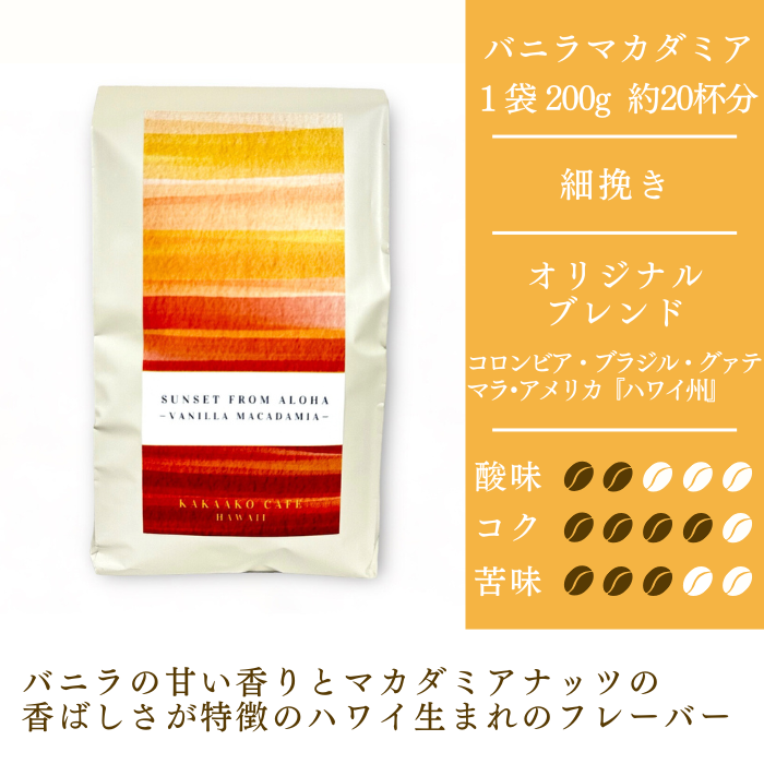 【まとめ買いセット】ALOHA MISO × コーヒー豆200g × ドリップバッグコーヒー