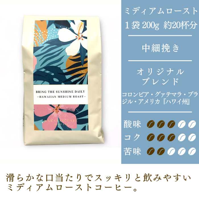 【まとめ買いセット】ALOHA MISO × コーヒー豆200g × ドリップバッグコーヒー